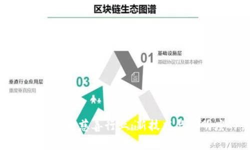 区块链如何改变慈善行业：新技术与透明度的结合
