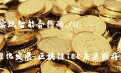   区块链TEE技术详解：安全可信的计算环境 /  g