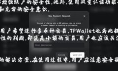    TPWallet 兑换的币在哪里？全面解析与使用指南