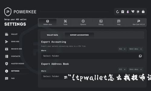 วัครุมหน่า=