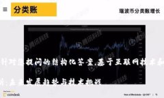 请注意，以下内容是针对您提问的结构化答案，