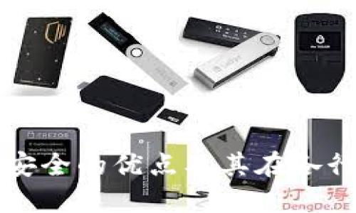 探索区块链安全的优点及其在各行业中的应用