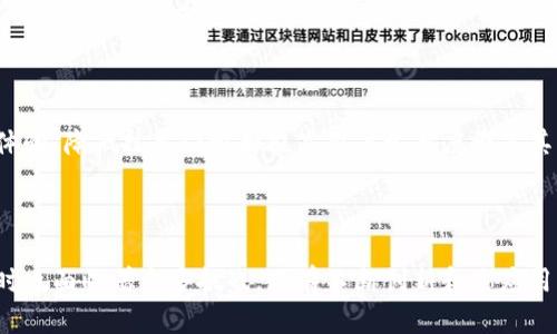 区块链主要社媒平台是指以区块链技术为基础或核心，提供社交媒体功能的平台。这些平台结合了社交网络的特点和去中心化的优势，允许用户在一个透明、安全、不可篡改的环境中进行交流、分享信息、创建内容和互动。以下是关于区块链社媒平台的一些详细介绍。

### 1. 区块链社媒平台的概念和优势

#### 什么是区块链社媒平台？

区块链社媒平台是一种基于区块链技术的社交网络，运用去中心化的架构来解决传统社交媒体所面临的一些问题，如数据隐私、安全性、内容审查和虚假信息传播。通过区块链的不可篡改性，用户的数据可以得到更好的保护，用户的身份和内容都可以在去中心化的网络中被有效验证。

#### 区块链社媒平台的优势

区块链社媒平台相比于传统社交平台，提供了一系列独特的优势：
1. 去中心化：通过去中心化的系统，避免了单一的控制机构，用户拥有更大的发言权。
2. 数据隐私和安全：用户的数据存储在区块链中，受到加密保护，降低了泄露风险。
3. 透明性：所有交易和信息在区块链上公开可查，增强了信任度。
4. 经济激励：用户可以通过提供内容、互动等方式，获得加密货币作为奖励，推动平台的活跃度。

### 2. 区块链社媒平台的实例

目前已经出现了一些成功的区块链社媒平台，例如：
1. **Steemit**：基于Steem区块链的社交平台，用户可以发布内容并获得Steem代币奖励。
2. **Minds**：一个开源的社交网络，用户通过分享、评论和点赞来获得代币，同时保护用户隐私。
3. **DTube**：基于区块链的视频分享平台，用户可以上传视频并根据观看量获得加密货币。
4. **Scorum**：一个专注于体育内容的社交平台，用户可以通过发布体育新闻、评论和预测来获得奖励。

### 3. 如何使用区块链社媒平台？

#### 注册和创建账户

使用区块链社媒平台的第一步是注册账户，通常需要提供一个电子邮件地址和设置一个密码。有些平台可能还会要求用户提供钱包地址。

#### 内容创建和分享

注册后，用户可以开始创建内容，包括文本、图片、视频等。大部分区块链社媒平台都有简单友好的界面，方便用户发布和编辑内容。

#### 互动和社区建设

用户可以通过评论、点赞和分享与其他用户互动，建立社区。在区块链社媒平台上，社区的活跃度和内容质量通常会直接影响到用户获得的代币奖励。

### 4. 区块链社媒平台面临的挑战

尽管区块链社交媒体平台拥有许多优势，但也面临一些挑战：
1. 用户认知度：大众对区块链技术的理解仍然有限，需要进一步推广和教育。
2. 技术壁垒：部分用户可能会因为技术使用难度而选择放弃使用。
3. 内容审查：虽然去中心化能够减少内容审查，但带来的是不良信息的传播，如虚假新闻和垃圾信息。
4. 法律和监管：区块链社交平台的去中心化特性可能与某些国家的法律法规有所冲突。

### 5. 常见问题解答

#### 问题1：区块链社媒平台如何保障用户隐私？

区块链社媒平台使用加密技术，确保用户数据的隐私和安全。所有用户发布的内容和个人信息都经过加密存储，只有持有特定密钥的用户才能访问。这种方式不仅保护了用户的信息安全，还有效降低了数据泄露的风险。

#### 问题2：如何在区块链社媒平台中获利？

用户可以通过多种方式在区块链社媒平台中获得收益。例如，Steemit平台通过用户发布内容的质量和受欢迎程度，给予相应的Steem代币奖励。此外，一些平台还支持广告收入共享、赞助和付费内容等多种变现方式。

#### 问题3：区块链社交平台的内容的质量如何保证？

区块链社交平台通常会通过社区机制和算法来提高内容的质量。例如，用户可以对内容进行点赞和评论，这直接影响到内容的曝光率。此外，一些平台还会引入内容审核机制，确保不良内容被及时检测和处理。

#### 问题4：未来区块链社交平台会如何发展？

随着区块链技术的不断发展和成熟，预计未来的区块链社交平台将会更加多元化和用户友好。创新内容社区、增强用户体验、降低技术门槛和提高用户参与度将是其主要发展方向。同时，随着对区块链技术理解的加深，更多用户将转向这些平台，以寻求更高的隐私保护和数据控制权。

### 结语

区块链社媒平台作为新时代的社交形态，正在逐步走入大家的视野。它们不仅提供了传统社交平台无法比拟的优势，同时也面临着众多挑战。只有不断创新和适应用户需求，才能在未来的数字社交世界中占据一席之地。