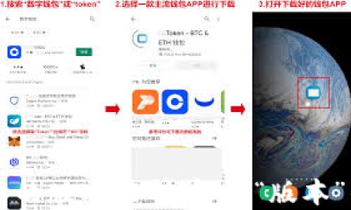 
区块链技术中的版本控制：解读“版本”的涵义与应用