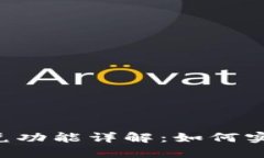 TPWallet闪兑功能详解：如何实现跨链交易？