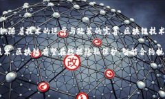   区块链网络的核心是什么？深入探讨其技术架构