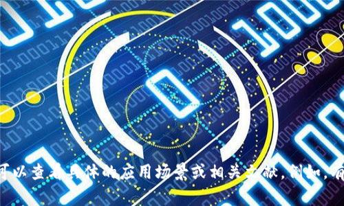 区块链价值的英文缩写通常用“Blockchain Value”表示，但在不同的上下文中可能有不同的缩写方式。为了更准确，可以查看具体的应用场景或相关文献。例如，有时可能会用“BV”来代表“Blockchain Value”。如果你有特定的背景或应用场景，请告诉我，我可以提供更多详细信息。