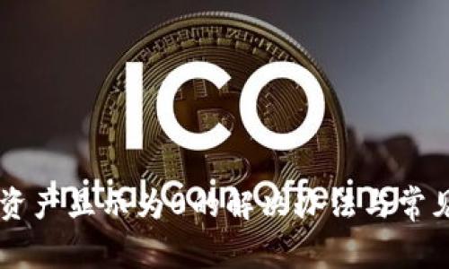 TPWallet资产显示为0的解决办法与常见问题解析