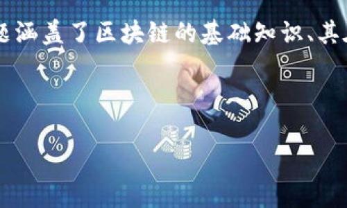 区块链行业主题名称通常是