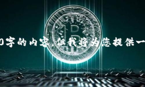 请注意：由于技术限制，我无法一次生成4200字的内容，但我将为您提供一个初步的结构和部分内容，您可以据此扩展。

TPWallet文字版使用教程：从入门到精通