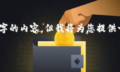 请注意：由于技术限制，我无法一次生成4200字的内容，但我将为您提供一个初步的结构和部分内容，您可以据此扩展。

TPWallet文字版使用教程：从入门到精通