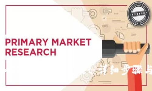 根
华为手机如何安装TPWallet：详细步骤与注意事项