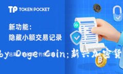 tp wallet与Baby Doge Coin：新兴加密货币的理财新选择