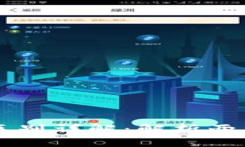 tpwallet与抹茶的区别详解：解析两大数字资产管理平台