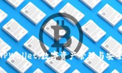 全面解析火币TPWallet：数字资产管理与安全性的完