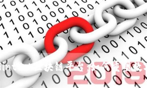 : 深入了解Gintech区块链平台：如何重塑数字资产的未来