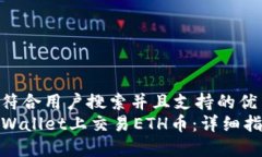 思考一个符合用户搜索并且支持的优秀  如何在