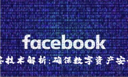 区块链多签技术解析：确保数字资产安全的新方式