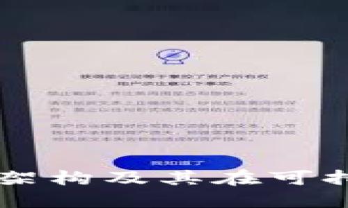 绿色金融区块链架构及其在可持续发展中的应用