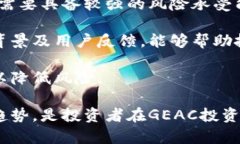 jiaotiGEAC是什么币区块链？全面解析及其潜力/ji