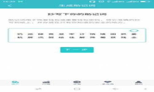 当然可以，TP Wallet 和 Core 都是数字资产管理与安全领域的重要工具。接下来，我将为你构建一个、关键词，以及详细内容，包括相关问题和解答。

如何选择安全可靠的钱包：TP Wallet与Core的全面比较