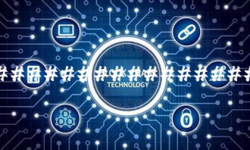 ################################################################################

如何在TPWallet上成功发行新币：一步步指南与最佳实践