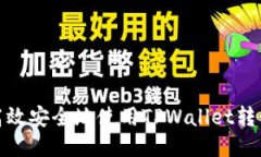 如何高效安全地使用TPWallet转移数据