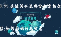 由于内容长度限制，以下为示例、关键词以及部