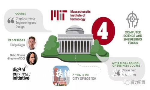 深入了解区块链公共事件及其影响