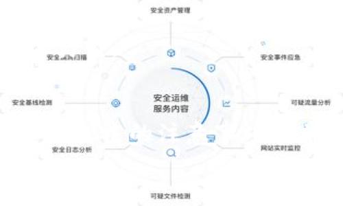 中本聪提币到tpwallet教程

比特币, tpwallet, 中本聪, 提币教程/guanjianci

引言
在加密货币的世界里，比特币作为最早也是最知名的数字货币，自其诞生以来便吸引了全球范围内的投资者和交易者。随着越来越多的人参与数字货币的投资和交易，如何安全、有效地管理与交易这些资产成为了一个热门话题。其中，tpwallet作为一个功能强大且用户友好的数字钱包，受到了广大用户的青睐。本教程将详细介绍如何将比特币从您的账户提币到tpwallet，并提供一些相关的背景信息、技巧和常见问题的解答。

第一部分：什么是tpwallet？
tpwallet是一个多链数字货币钱包，支持多种主流数字货币的存储和管理，包括比特币、以太坊、莱特币等。tpwallet具有安全性高、操作简单、功能丰富的特点，用户可以方便地进行资产管理和交易。
tpwallet的安全性体现在其私钥的管理上，用户的私钥在本地保存，不会上传到服务器，这样可以有效减少黑客攻击的风险。此外，tpwallet还提供了助记词和密码的保护机制，使得用户在遗失或忘记私钥时仍能找回自己的资产。
除了安全性，tpwallet的用户体验也十分友好，无论是新手还是有经验的用户，都能轻松上手。其界面简洁清晰，各项功能一目了然，用户可以快速找到所需服务。

第二部分：如何提币到tpwallet
在提币之前，用户需要确保自己已经在tpwallet上创建了一个钱包，并获得了相应的比特币地址。以下是详细的提币步骤：

h4步骤一：注册并创建tpwallet账户/h4
如果您还没有tpwallet账户，首先需要下载并安装tpwallet应用。安装完成后，按照指示进行账户注册，设置安全密码，并备份助记词。在这一步中，一定要对助记词保管妥当，这将是您恢复账户的唯一依据。

h4步骤二：获取比特币地址/h4
成功注册后，您需要获取您的比特币钱包地址。在tpwallet主界面上，选择“比特币”选项，系统将自动生成您的比特币地址。请确保将这个地址记下来，或者直接复制到剪贴板，以备后用。

h4步骤三：选择提币平台/h4
您需要打开您持有比特币的平台，例如交易所或其他钱包。这些平台一般都提供了提币的功能。登录后，找到“Issue/Withdraw”(提币)的按钮，点击进入提币页面。

h4步骤四：填写提币信息/h4
在提币页面，您需要填写tpwallet的比特币地址及提币金额。请仔细检查地址是否正确，确保没有任何错误。如果地址错误，可能会导致您的比特币丢失。
同时，建议您在首次提币时只提取少量比特币，以确保交易准确无误。后续确认无误后，可以提取更大金额。

h4步骤五：确认交易/h4
填写完成后，点击“确认”或“提交”按钮。此时，系统可能会要求您输入双因素验证（如果您开启了此功能），通过后，提币申请将被处理。请耐心等待，交易所会将比特币发送到您的tpwallet中。

h4步骤六：检查tpwallet中的余额/h4
完成提币后，您可以打开tpwallet，查看您的比特币余额。由于网络确认时间可能有所不同，您可能需要等待几分钟到几个小时，才能看到余额更新。

第三部分：提币过程中的注意事项
提币的过程虽然相对简单，但仍需注意以下几点，以确保资金安全：
h41. 确认地址准确/h4
在填写提币地址时，务必确保每个字符都正确无误。出错的地址可能导致资产丢失。同时，不同类型的加密货币有不同的地址格式，确保是比特币的地址。

h42. 保护私钥与助记词/h4
私钥和助记词是您掌控数字资产的唯一方式，绝对不能将它们泄露给他人。即使是官方支持团队也不会要求您提供这类信息。

h43. 了解手续费/h4
不同平台提币的手续费不同，务必提前了解。在设置提币金额时，确认您的账户余额足够覆盖交易手续费。

h44. 安全使用网络/h4
在提币时，请确保在安全的网络环境下进行操作，避免在公共WiFi等不安全的网络下进行重要交易，以降低被黑客攻击的风险。

第四部分：常见问题解答

h41. 提币后多久能到账？/h4
提币的到账时间通常取决于多个因素，包括交易所的处理速度、网络拥堵情况等。一般情况下，比特币交易的确认时间为10分钟左右，但在网络繁忙时，可能会延迟更长时间。
大多数交易所会在提币后给出预估的到账时间。在您提交提币申请后，可以留意交易记录，查看其状态。在tpwallet中，您也可以通过比特币区块链浏览器来查询该笔交易的确认情况。

h42. 如果输入的地址错误怎么办？/h4
如果在提币时输入了错误的地址，通常情况下，提币将无法恢复。因为比特币网络是去中心化的，交易一旦确认便无法撤销。因此，在每次提币前，一定要仔细核对比特币地址。
为了减少风险，建议采用以下措施：在提币前先向新地址发送少量比特币确认地址无误，再进行后续提币。

h43. 如何提高tpwallet的安全性？/h4
为了保护您的资产安全，可以采取以下措施：首先，开启双因素验证，提供额外的安全保护。其次，定期更新钱包密码，并保证密码的复杂性。此外，定期备份助记词和私钥，并确保这些信息存放在安全的地方。
在使用tpwallet时，要注意使用官方渠道下载应用，并避免访问可疑链接，以防遇到钓鱼网站和诈骗。

h44. 我可以提取其他数字货币到tpwallet吗？/h4
是的，tpwallet支持多种数字货币的存储，包括以太坊、莱特币等。提币步骤与比特币相似，只需选择对应的数字货币，并获取其地址。不过每种数字货币的地址格式不同，因此提币时一定要选择正确的地址类型。

总结
在数字货币的投资与管理过程中，提币是一个重要且频繁的操作环节。通过本教程，我们详细介绍了如何将比特币从交易平台上提至tpwallet，包括创建账户、获取地址、填写信息和确认交易。并针对提币过程中的注意事项和常见问题进行了深入探讨。
tpwallet不仅安全可靠，而且操作简便，使得用户可以轻松管理自己的数字资产。希望本教程能够帮助您更好地理解和操作比特币提币，希望您在数字货币的旅程中取得理想的收益。