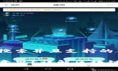 思考一个符合用户搜索并且支持的优秀区块链开