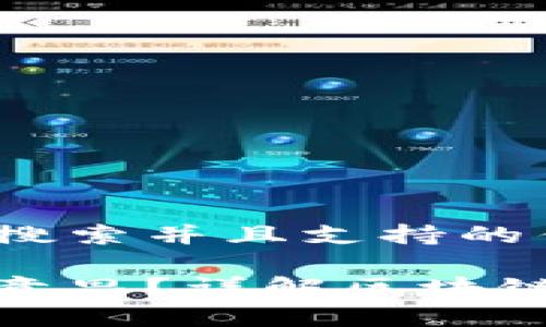 思考一个符合用户搜索并且支持的优秀

区块链开盘是什么意思？详解区块链交易中的开盘概念