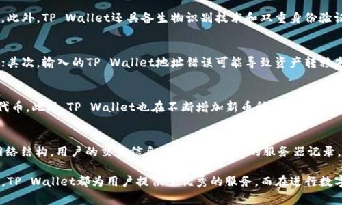 在数字货币快速发展的今天，越来越多的人开始关注如何管理和转移他们的资产。Pig是一个相对较新的数字货币，而TP Wallet作为一种多功能的钱包，能够支持多种加密货币的存储和管理。那么，如何将Pig转到TP Wallet呢？在本文中，我们将详细介绍这个过程以及相关概念。

什么是TP Wallet？
TP Wallet，是一款多链数字货币钱包，支持多种区块链资产的存储、转账和管理。无论是比特币、以太坊还是ERC20代币，TP Wallet都能为用户提供方便的管理体验。其界面友好且安全性高，让用户能够轻松进行数字资产的交易。同时，TP Wallet还具备多种功能，如去中心化交易所（DEX）集成、资产兑换等。

Pig货币概述
Pig是一种基于区块链技术的新型数字货币。它的目标是为用户提供一种快速、安全、低成本的转账方式。Pig通常支持在不同的平台上进行交易，用户可以在各大交易所中进行买卖。作为一种新兴的数字货币，Pig吸引了很多投资者和关注者。在准备将Pig转移到TP Wallet之前，用户需要了解Pig的基本信息与交易流程。

转移Pig到TP Wallet的步骤
将Pig转移到TP Wallet的过程可以分为几个简易的步骤。以下是详细介绍：

h41. 创建TP Wallet账户/h4
首先，用户需要在TP Wallet上创建一个账户。下载并安装TP Wallet应用程序（支持安卓和iOS），然后按照提示输入相关信息，完成注册。在注册后，确保安全存储好你的助记词和私钥，这些是恢复账户的重要凭证。

h42. 获取TP Wallet的地址/h4
在TP Wallet创建完成后，用户需要获取自己的钱包地址。进入TP Wallet，选择Pig，找到相应的接收（Receive）选项，系统将生成一个唯一的钱包地址，该地址是接收Pig的关键。

h43. 在交易所中提取Pig/h4
用户需要在他们的交易所账户中找到Pig的存储位置，进入到提款页面。在提款页面中，输入之前获取的TP Wallet地址，并填写提取数量。请确保地址输入正确，以免资产丢失。

h44. 确认交易/h4
完成提款请求后，用户需要确认交易。通常来说，交易所会发送一封确认邮件，用户需要按照邮件中的指示进行确认。验证完毕后，交易所将开始处理提取请求。

h45. 检查TP Wallet余额/h4
在交易所处理完毕后，用户可以回到TP Wallet查看余额，确认Pig已经成功转入钱包。如果在一定时间内未能看到相应的余额，用户可以查看交易状态或者联系交易所客服了解情况。

可能相关的问题

h4Q1: TP Wallet的安全性如何？/h4
TP Wallet作为一种数字资产存储工具，其安全性至关重要。TP Wallet采用多重加密技术，确保用户的私钥和助记词得以安全存储。此外，TP Wallet还具备生物识别技术和双重身份验证，进一步提升账户的安全性。用户在使用TP Wallet时，建议定期更新密码，并确保不在不安全的网络环境下进行交易。

h4Q2: 为什么我的Pig转账未到账？/h4
如果用户在TP Wallet中未能及时看到Pig转账到账，可能有以下几个原因：首先，交易所的处理时间可能较慢，尤其是在网络拥堵时；其次，输入的TP Wallet地址错误可能导致资产转移失败；最后，用户也可能在交易所没有正确提交提款申请。因此，用户需检查交易状态、地址及确认邮件，并联系交易所客服进行咨询。

h4Q3: TP Wallet支持哪些其他数字货币？/h4
TP Wallet作为一款多功能钱包，支持多种主流的加密货币，包括比特币（BTC）、以太坊（ETH）、莱特币（LTC）、EOS及其对应的ERC20代币。此外，TP Wallet也在不断增加新币种的支持，以满足用户的需求。用户可在TP Wallet中查看具体支持的币种列表，并进行管理。

h4Q4: 如何保证转账的匿名性？/h4
在进行数字资产转账时，保持交易的匿名性是很多用户所关注的一个方面。TP Wallet提供了一定程度的隐私保护，通过分散化的网络结构，用户的交易信息不会被中心化的服务器记录。此外，用户可以选择在链上混合交易，从而提高匿名性。然而，用户应明确不同地区对匿名交易的法律法规，以避免潜在的法律风险。

总结来说，将Pig转移到TP Wallet是一个简单的过程，只需遵循以上几个步骤和注意事项。无论是在安全性、功能性还是用户体验上，TP Wallet都为用户提供了优秀的服务。而在进行数字资产交易时，理解相关的安全和管理流程则是每个投资者不可或缺的知识。