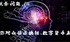   TPWallet上的YLF是什么？全面解析YLF币及其应用