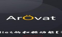 如何设置TPWallet的扫描功能？详细指南与技巧