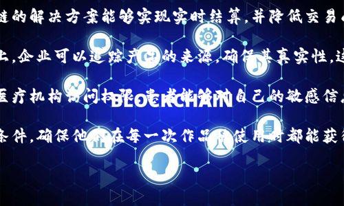 区块链母鸡是什么意思

在区块链生态系统中，有一些术语和概念可能会令人感到困惑。其中“区块链母鸡”就是一个比较少见的术语。虽然这个词并没有在区块链文献中广泛使用，但我们可以从字面上和相关的区块链概念入手进行解析。

什么是区块链
区块链是一种去中心化的分布式账本技术，每一个区块都包含了若干交易记录，并通过加密技术将其链接起来。最初的区块链是比特币的背后技术，但随着时间的发展，它的应用已经扩展到金融、物流、医疗、版权保护等多个行业。

母鸡的比喻
在字面上，“母鸡”通常被联系在一起的概念是“产生”或“孵化”，比如说，母鸡孵化小鸡。在区块链的语境中，把“母鸡”用于比喻，可能是在强调一种“生成”或者“创造”的功能，这可以是指创建新的区块、生成新的代币、或是在生态系统中引领其他项目的能力。

可能的“区块链母鸡”含义
结合以上分析，“区块链母鸡”可能有以下几个含义：
ul
    li生成新代币的项目或协议/li
    li引领其他项目的成功和市场趋势的生态系统/li
    li提升区块链技术和应用采用率的教育和推广活动/li
/ul

区块链中的生态系统
区块链行业内存在不同层次的生态系统，其中某些项目可以被视作“母鸡”，它们通常引领并促进行业其他项目的发展。这些“母鸡”项目也许在技术上处于领先地位，或者在市场上拥有庞大的用户基础。

“区块链母鸡”的实际案例
在实际操作中，一些区块链平台如Ethereum（以太坊）就具备了“母鸡”的特征。它不仅支持了以太坊上的DApp（去中心化应用），同时也孕育了大量的初创项目和代币，这使它成为整个加密货币生态系统的重要支柱。

-----

根据以上解析，用户可能会有以下相关问题：

1. **区块链行业的定义和发展历史是怎样的？**
2. **如何选择一个优秀的区块链项目作为投资对象？**
3. **除了母鸡，还有哪些重要的区块链生态角色？**
4. **区块链技术在现实中的应用实例有哪些？**

下面将一一详细阐述这些问题。

1. 区块链行业的定义和发展历史
区块链技术被认为是比特币的基础技术，它于2008年由一个或一群化名为中本聪的人士提出。通过去中心化的机制，区块链能够确保交易的安全，防止篡改，并保障透明度。随着比特币的兴起，区块链技术逐渐发展，吸引了越来越多的关注。

2013年，以太坊的推出标志着区块链2.0时代的到来。这一时代不仅限于数字货币的交易，还允许用户在区块链上创建智能合约和去中心化应用（DApp）。此后，许多新兴技术和概念如DeFi（去中心化金融）、NFT（非同质化代币）、DAO（去中心化自治组织）等，相继进入人们的视野。

如今，区块链已经不仅限于金融领域，它在供应链管理、医疗数据管理、版权保护等多个行业都有广泛的应用。不仅技术上不断创新，越来越多的企业和政府机构开始重视区块链技术的潜力和影响力。

2. 如何选择一个优秀的区块链项目作为投资对象？
选择优秀的区块链项目进行投资，首先要评估项目的团队背景。查看核心团队成员的经验、技术能力和过往的成就，可以帮助你判断项目的可行性。一个具备强大技术支持和行业经验的团队，往往意味着项目有更高的成功概率。

其次，项目的白皮书是投资决策的重要参考资料。白皮书应明确阐述项目的愿景、目标、独特性以及技术解决方案是否具有实际可行性。需要避免那些没有兑现其承诺或缺乏实现路径的项目。

此外，社区支持也是关键因素。一个活跃且务实的社区能够为项目提供反馈、宣传和使用支持，从而增加它的知名度和用户基数。如果一个项目没有或者几乎没有社区参与，可以谨慎对待。

最后，行业分析也至关重要。了解市场趋势、竞争对手和潜在用户群体，能够帮助评估该项目在未来的市场机会和可持续发展能力。

3. 除了母鸡，还有哪些重要的区块链生态角色？
在区块链生态系统中，除了“母鸡”角色，还有许多其他重要的角色。这些角色协调合作，推动整个生态系统向前发展。

首先是“矿工”或“验证者”。他们负责维持区块链网络的安全性和稳定性。矿工通过挖矿或验证新区块的方式，维护网络的去中心化。而在一些项目中，验证者的角色则相应转变为参与共识机制。

其次是“开发者”。他们是实现技术创新和应用落地的关键。开发者利用区块链技术构建 DApp、工具和服务，一方面促进了区块链技术的普及，另一方面也丰富了生态系统的多样性。

再有就是“投资者”，他们为区块链项目提供资金支持，从而帮助项目团队实现愿景和目标。良好的投资者关系能够为项目提供额外的资源和市场信息。

最后，政策监管者也是不可忽视的一环。随着区块链的发展，政府和相关机构开始积极监管，并制定相关法律法规。这直接影响到项目的合规性及其长期发展方向。

4. 区块链技术在现实中的应用实例
区块链技术在现实中的应用已经超越了数字货币的范畴，各个行业都在积极探索其潜力，下面是几个典型的应用实例：

首先，在金融行业，区块链被用于跨境支付和结算。传统的跨境支付需要较长的处理时间和高额的费用，而基于区块链的解决方案能够实现实时结算，并降低交易成本。例如，Ripple是一种基于区块链的支付协议，旨在促进跨境支付的快速、安全与便捷。

其次，在供应链管理中，区块链可以提高透明度和可追溯性。通过将每个产品的生产、运输和销售数据记录在区块链上，企业可以追踪产品的来源，确保其真实性。这在食品安全、奢侈品行业都得到了广泛应用。

在医疗行业，区块链技术被用来保护患者隐私、管理医疗资料。通过安全地存储患者的医疗记录，并给予患者和授权医疗机构访问权限，患者能够对自己的敏感信息有更多的控制权，而医生也能依据准确的医疗资料做出更有效的治疗方案。

最后，在数字版权管理领域，区块链技术能够有效防止盗版和侵权。利用智能合约，创作者可以在其作品上设置使用条件，确保他们在每一次作品被使用时都能获得相应的收益。这使得创作者的权益得到更好的保护。

以上这些方面展示了“区块链母鸡”这一概念的广泛应用和理解，也为新区块链技术打下了良好的基础。