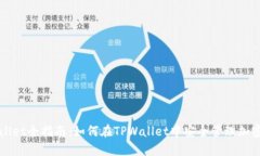 TPWallet全指南：如何在TPWallet中安全管理加密资产