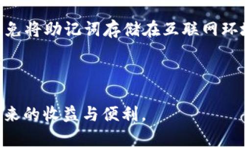   TPWallet 安卓官方下载安装教程及地址推荐 / 
 guanjianci TPWallet, 安卓钱包, 钱包下载, 区块链 /guanjianci 

随着区块链技术的迅速发展，越来越多的人开始关注数字资产的安全存储及管理问题。TPWallet 作为一款功能强大的跨-chain 数字资产钱包，以其便捷、安全的特性在众多钱包中脱颖而出。本文将详细介绍 TPWallet 的安卓官网下载地址，以及如何安全便捷地下载安装 TPWallet，同时解答若干相关问题，帮助用户更好地使用这一数字钱包。

什么是TPWallet？
TPWallet 是一款支持多种区块链资产管理的手机钱包，用户可以通过它进行资产存储、转账和交易等操作。它支持多链资产，例如，比特币、以太坊等，且具有良好的用户体验，简便的操作界面，适合不同层次用户使用。

TPWallet 不仅可以存储用户的数字货币，还具备去中心化交易所（DEX）功能，让用户可以方便地在链上进行交易。此外，它会不断更新，支持更多的区块链资产及功能，旨在为用户提供更好的服务体验。

TPWallet 安卓官网下载地址
要下载 TPWallet 安卓版本，用户可以访问其官方网站获取最新的下载链接。通常，我们建议用户避免通过第三方网站下载，以确保下载的应用程序是官方发布的版本，从而避免可能的安全风险。

另外，TPWallet 在Google Play商店中也有上架，用户可以直接在手机的应用商店中进行搜索和下载。但由于不同地区政策的不同，可能某些地区无法直接在商店中找到，所以最安全的办法还是通过官方网站获取最新的APK文件。

下载摔后，用户只需打开APK文件，并根据提示进行安装，即可成功安装 TPWallet 安卓钱包。

如何安全地使用TPWallet？
在使用 TPWallet 之前，用户有必要先了解一些安全使用钱包的最佳实践。首先，确保下载和安装的应用来源于官方渠道，避免使用非法渠道下载的版本。其次，设置强密码，并保持密码的私密性，不要随意分享，避免账号被盗。

在首次打开 TPWallet 后，用户需要创建一个新的钱包账户。在创建钱包时，系统会提示用户设置一个助记词。助记词是钱包的唯一凭据，务必将其妥善保存，如果丢失将无法找回资产。对于助记词，切忌以截屏的方式保存，一定要手工记录并妥善保管。

此外，用户还可以启用TPWallet的多重签名、两步验证等安全设置，这些设置能够有效提高账户的安全系数，防止恶意攻击和盗窃风险。在进行资产转账时，更要仔细核对转账地址和金额，确保无误后再确认交易。

TPWallet 的优势与特点
TPWallet 拥有以下几个显著优势：
ul
  listrong多链支持：/strong支持多种主流区块链资产和代币，能够为用户提供便捷的多资产管理体验。/li
  listrong去中心化交易功能：/strong允许用户直接进行链上交易，不需要经过中心化的交易所，降低风险。/li
  listrong友好的用户界面：/strong简单易懂的操作界面，适合新手和专业用户使用。/li
  listrong定期更新：/strongTPWallet 会不断更新和维护，以支持最新的区块链技术及资产。/li
/ul

可能相关问题的详细解答

1. TPWallet 是否安全？
在数字资产的管理领域，安全性是最重要的考量因素之一。TPWallet 作为一款新兴的钱包应用，安全性方面我们是如何评估的呢？首先，TPWallet 使用了先进的加密技术来保护用户数据和资产安全。其所有私钥款存在用户的设备中，不会存储在任何中心化的服务器上，这样可以降低被攻击的风险。

此外，TPWallet 还提供了多重身份认证和两步验证功能，增加了账户的安全性。用户在提现和进行重大交易时，可以选择开启双重验证，确保只有自己才能完成交易。

当然，用户自身的操作也极为重要。推荐用户遵循一些安全最佳实践，例如定期更换密码、妥善保存助记词、使用强密码等。在公共网络下谨慎使用钱包，避免在不安全的设备中输入密码或助记词。

总的来说，TPWallet 依据行内的安全标准会尽可能地保障用户资产及个人信息的安全，但用户自身的安全意识也不可忽视。

2. TPWallet 支持哪些数字资产？
TPWallet 的一大亮点就是其对多种数字资产的支持。现阶段，它支持的主要资产包括比特币（BTC）、以太坊（ETH）、USDT 等稳定币，以及其他主流的ERC-20 代币。随着市场需求的变化，TPWallet 也在不断更新支持新的区块链资产，以实现更广泛的资产管理功能。

用户在创建钱包账户时，可以选择不同的资产进行管理。而且 TPWallet 实现了跨链资产的转移，用户可以轻松在不同 blockchain 之间进行资产转移，适应不同投资策略。

此外，TPWallet 持续关注行业趋势，如果用户有特定需求，也可以通过建议反馈来促使团队支持更多资产。这种灵活性使得 TPWallet 的适用场景更加广泛，不仅限于普通用户，也适合进行交易的投资者。

3. TPWallet 如何进行资产转账？
资产转账是 TPWallet 的核心功能之一，使用此功能的流程相对简单。转账操作分为几个步骤：
ol
  listrong选择资产：/strong首次进入 TPWallet 后，用户可以查看自己所有的数字资产，选择想要转账的资产类型。/li
  listrong输入转账地址：/strong在转账页面，用户需要输入对方的钱包地址。务必仔细核实，错误的地址可能导致资产丢失。/li
  listrong确认金额：/strong输入想要转账的金额，系统会显示该笔转账的费用，用户需确认所需支付的网络手续费。/li
  listrong确认交易：/strong核对信息后，用户需要通过输入密码或其他验证方式来确认交易。/li
/ol

完成以上步骤后，系统会将交易提交到 blockchain 网络，并在区块链上进行确认。用户可以在 TPWallet 的交易记录中查看已完成的转账状态，同时也可以在区块浏览器上查询交易的具体信息。

需要注意的是，不同区块链网络的转账速率不同，因此用户在进行转账时，需要根据实际情况预估确认时间。

4. 如何找回 TPWallet 的助记词丢失？
助记词是用户访问及恢复 TPWallet 的唯一凭证，如果丢失，用户将无法访问钱包内容。正因如此，用户在创建钱包时一定要将助记词妥善记录并备份。

一旦助记词丢失，恢复钱包的可能性几乎为零。这意味着，如果用户在创建之后未能正确保存助记词，就会面临永久无法访问自己资产的风险。因此，选择合适的方式记录助记词至关重要。

建议用户可以采用纸质记录的方式，并存放在一个安全、干燥的位置。此外，对于更加安全的数字记录，可以将助记词分成几部分然后保存在不同的地方。尽量避免将助记词存储在互联网环境中，以防被黑客攻击。

若有不幸发生，帮助用户找回助记词的常见方式是与社区或专门的支持团队联系，但成功几率非常低，因此预防才是最佳策略。

综上所述，TPWallet 以其便捷性和安全性吸引了越来越多的数字货币持有者。用户在使用过程中，务必注重对资产的管理与保护，才能更好地享受数字资产带来的收益与便利。