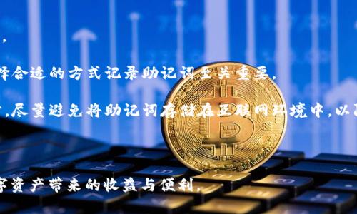   TPWallet 安卓官方下载安装教程及地址推荐 / 
 guanjianci TPWallet, 安卓钱包, 钱包下载, 区块链 /guanjianci 

随着区块链技术的迅速发展，越来越多的人开始关注数字资产的安全存储及管理问题。TPWallet 作为一款功能强大的跨-chain 数字资产钱包，以其便捷、安全的特性在众多钱包中脱颖而出。本文将详细介绍 TPWallet 的安卓官网下载地址，以及如何安全便捷地下载安装 TPWallet，同时解答若干相关问题，帮助用户更好地使用这一数字钱包。

什么是TPWallet？
TPWallet 是一款支持多种区块链资产管理的手机钱包，用户可以通过它进行资产存储、转账和交易等操作。它支持多链资产，例如，比特币、以太坊等，且具有良好的用户体验，简便的操作界面，适合不同层次用户使用。

TPWallet 不仅可以存储用户的数字货币，还具备去中心化交易所（DEX）功能，让用户可以方便地在链上进行交易。此外，它会不断更新，支持更多的区块链资产及功能，旨在为用户提供更好的服务体验。

TPWallet 安卓官网下载地址
要下载 TPWallet 安卓版本，用户可以访问其官方网站获取最新的下载链接。通常，我们建议用户避免通过第三方网站下载，以确保下载的应用程序是官方发布的版本，从而避免可能的安全风险。

另外，TPWallet 在Google Play商店中也有上架，用户可以直接在手机的应用商店中进行搜索和下载。但由于不同地区政策的不同，可能某些地区无法直接在商店中找到，所以最安全的办法还是通过官方网站获取最新的APK文件。

下载摔后，用户只需打开APK文件，并根据提示进行安装，即可成功安装 TPWallet 安卓钱包。

如何安全地使用TPWallet？
在使用 TPWallet 之前，用户有必要先了解一些安全使用钱包的最佳实践。首先，确保下载和安装的应用来源于官方渠道，避免使用非法渠道下载的版本。其次，设置强密码，并保持密码的私密性，不要随意分享，避免账号被盗。

在首次打开 TPWallet 后，用户需要创建一个新的钱包账户。在创建钱包时，系统会提示用户设置一个助记词。助记词是钱包的唯一凭据，务必将其妥善保存，如果丢失将无法找回资产。对于助记词，切忌以截屏的方式保存，一定要手工记录并妥善保管。

此外，用户还可以启用TPWallet的多重签名、两步验证等安全设置，这些设置能够有效提高账户的安全系数，防止恶意攻击和盗窃风险。在进行资产转账时，更要仔细核对转账地址和金额，确保无误后再确认交易。

TPWallet 的优势与特点
TPWallet 拥有以下几个显著优势：
ul
  listrong多链支持：/strong支持多种主流区块链资产和代币，能够为用户提供便捷的多资产管理体验。/li
  listrong去中心化交易功能：/strong允许用户直接进行链上交易，不需要经过中心化的交易所，降低风险。/li
  listrong友好的用户界面：/strong简单易懂的操作界面，适合新手和专业用户使用。/li
  listrong定期更新：/strongTPWallet 会不断更新和维护，以支持最新的区块链技术及资产。/li
/ul

可能相关问题的详细解答

1. TPWallet 是否安全？
在数字资产的管理领域，安全性是最重要的考量因素之一。TPWallet 作为一款新兴的钱包应用，安全性方面我们是如何评估的呢？首先，TPWallet 使用了先进的加密技术来保护用户数据和资产安全。其所有私钥款存在用户的设备中，不会存储在任何中心化的服务器上，这样可以降低被攻击的风险。

此外，TPWallet 还提供了多重身份认证和两步验证功能，增加了账户的安全性。用户在提现和进行重大交易时，可以选择开启双重验证，确保只有自己才能完成交易。

当然，用户自身的操作也极为重要。推荐用户遵循一些安全最佳实践，例如定期更换密码、妥善保存助记词、使用强密码等。在公共网络下谨慎使用钱包，避免在不安全的设备中输入密码或助记词。

总的来说，TPWallet 依据行内的安全标准会尽可能地保障用户资产及个人信息的安全，但用户自身的安全意识也不可忽视。

2. TPWallet 支持哪些数字资产？
TPWallet 的一大亮点就是其对多种数字资产的支持。现阶段，它支持的主要资产包括比特币（BTC）、以太坊（ETH）、USDT 等稳定币，以及其他主流的ERC-20 代币。随着市场需求的变化，TPWallet 也在不断更新支持新的区块链资产，以实现更广泛的资产管理功能。

用户在创建钱包账户时，可以选择不同的资产进行管理。而且 TPWallet 实现了跨链资产的转移，用户可以轻松在不同 blockchain 之间进行资产转移，适应不同投资策略。

此外，TPWallet 持续关注行业趋势，如果用户有特定需求，也可以通过建议反馈来促使团队支持更多资产。这种灵活性使得 TPWallet 的适用场景更加广泛，不仅限于普通用户，也适合进行交易的投资者。

3. TPWallet 如何进行资产转账？
资产转账是 TPWallet 的核心功能之一，使用此功能的流程相对简单。转账操作分为几个步骤：
ol
  listrong选择资产：/strong首次进入 TPWallet 后，用户可以查看自己所有的数字资产，选择想要转账的资产类型。/li
  listrong输入转账地址：/strong在转账页面，用户需要输入对方的钱包地址。务必仔细核实，错误的地址可能导致资产丢失。/li
  listrong确认金额：/strong输入想要转账的金额，系统会显示该笔转账的费用，用户需确认所需支付的网络手续费。/li
  listrong确认交易：/strong核对信息后，用户需要通过输入密码或其他验证方式来确认交易。/li
/ol

完成以上步骤后，系统会将交易提交到 blockchain 网络，并在区块链上进行确认。用户可以在 TPWallet 的交易记录中查看已完成的转账状态，同时也可以在区块浏览器上查询交易的具体信息。

需要注意的是，不同区块链网络的转账速率不同，因此用户在进行转账时，需要根据实际情况预估确认时间。

4. 如何找回 TPWallet 的助记词丢失？
助记词是用户访问及恢复 TPWallet 的唯一凭证，如果丢失，用户将无法访问钱包内容。正因如此，用户在创建钱包时一定要将助记词妥善记录并备份。

一旦助记词丢失，恢复钱包的可能性几乎为零。这意味着，如果用户在创建之后未能正确保存助记词，就会面临永久无法访问自己资产的风险。因此，选择合适的方式记录助记词至关重要。

建议用户可以采用纸质记录的方式，并存放在一个安全、干燥的位置。此外，对于更加安全的数字记录，可以将助记词分成几部分然后保存在不同的地方。尽量避免将助记词存储在互联网环境中，以防被黑客攻击。

若有不幸发生，帮助用户找回助记词的常见方式是与社区或专门的支持团队联系，但成功几率非常低，因此预防才是最佳策略。

综上所述，TPWallet 以其便捷性和安全性吸引了越来越多的数字货币持有者。用户在使用过程中，务必注重对资产的管理与保护，才能更好地享受数字资产带来的收益与便利。