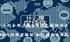 思考一个符合用户搜索并且支持的优秀区块链K