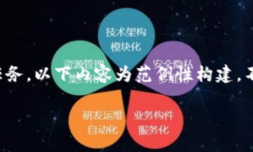 请注意，这是一项涉及具体技术和金融信息的任务，以下内容为范例性构建，不是真实的内容，建议在使用前进行验证和修改。

tpwallet货币链狗狗币合约地址及使用指南