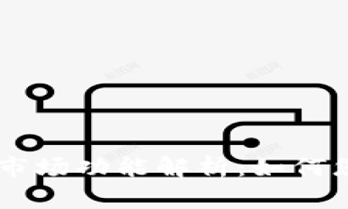 Title: TPWallet市场功能解析：如何您的数字资产管理