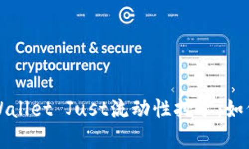 深入解析TPWallet Just流动性挖矿：如何最大化收益