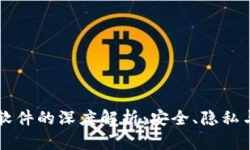 区块链秘密聊天软件的深度解析：安全、隐私与未来通信的革新