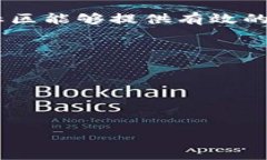   区块链连接的本质与应用解析 /  guanjianci 区块链