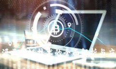 视频溯源区块链技术的全面解析与应用前景