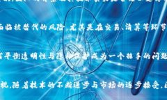 深入解析中国银行区块链报告：现状、挑战与未