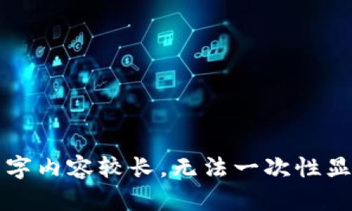 文字内容较长，无法一次性显示