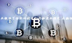 区块链前沿应用是指在区块链技术领域中，应用