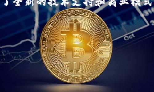 区块链前沿应用是指在区块链技术领域中，应用最前沿、创新性强的使用案例和解决方案。这些应用利用区块链不可篡改、去中心化、透明以及安全性强的特点，为各行各业提供了全新的技术支持和商业模式。区块链的前沿应用涉及金融、供应链管理、数字身份、智能合约、物联网等多个领域。通过区块链技术，这些应用可以实现数据的高效共享、信任机制的构建以及流程的自动化和。

以下是与该主题相关的一些关键词：
区块链, 应用案例, 前沿科技, 经济转型/guanjianci

如果你想更深入地了解区块链前沿应用的概念及其影响，请告诉我。